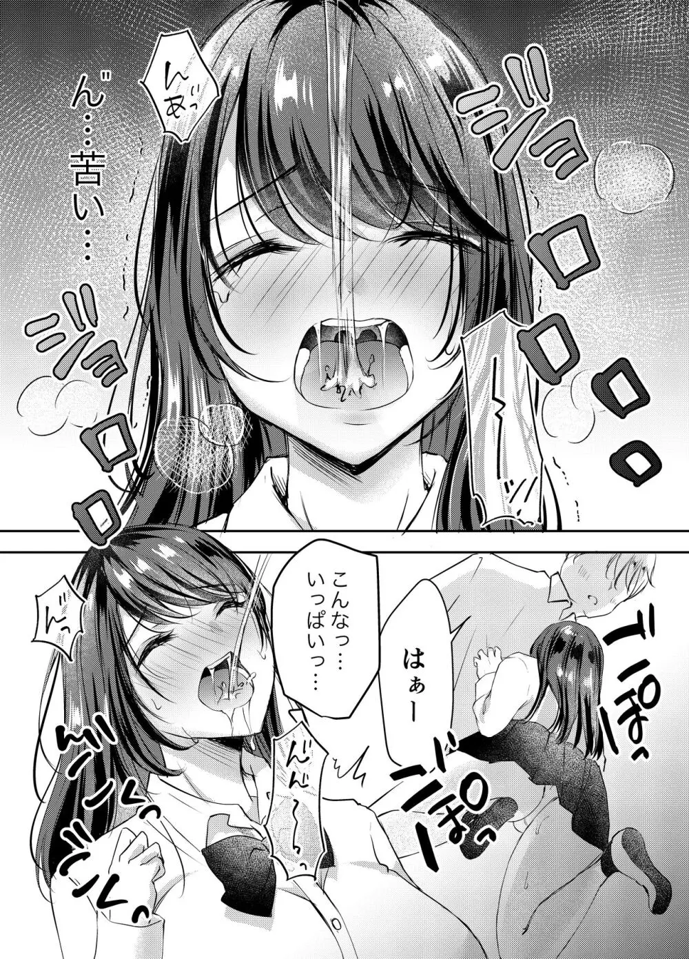 僕のカノジョの愛ちゃんは、断れない子ちゃん - page14