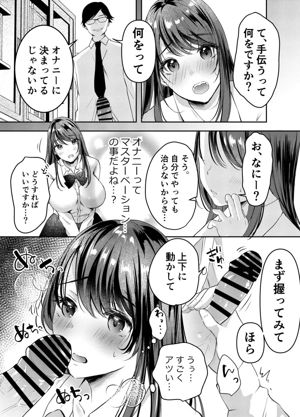 僕のカノジョの愛ちゃんは、断れない子ちゃん - page18