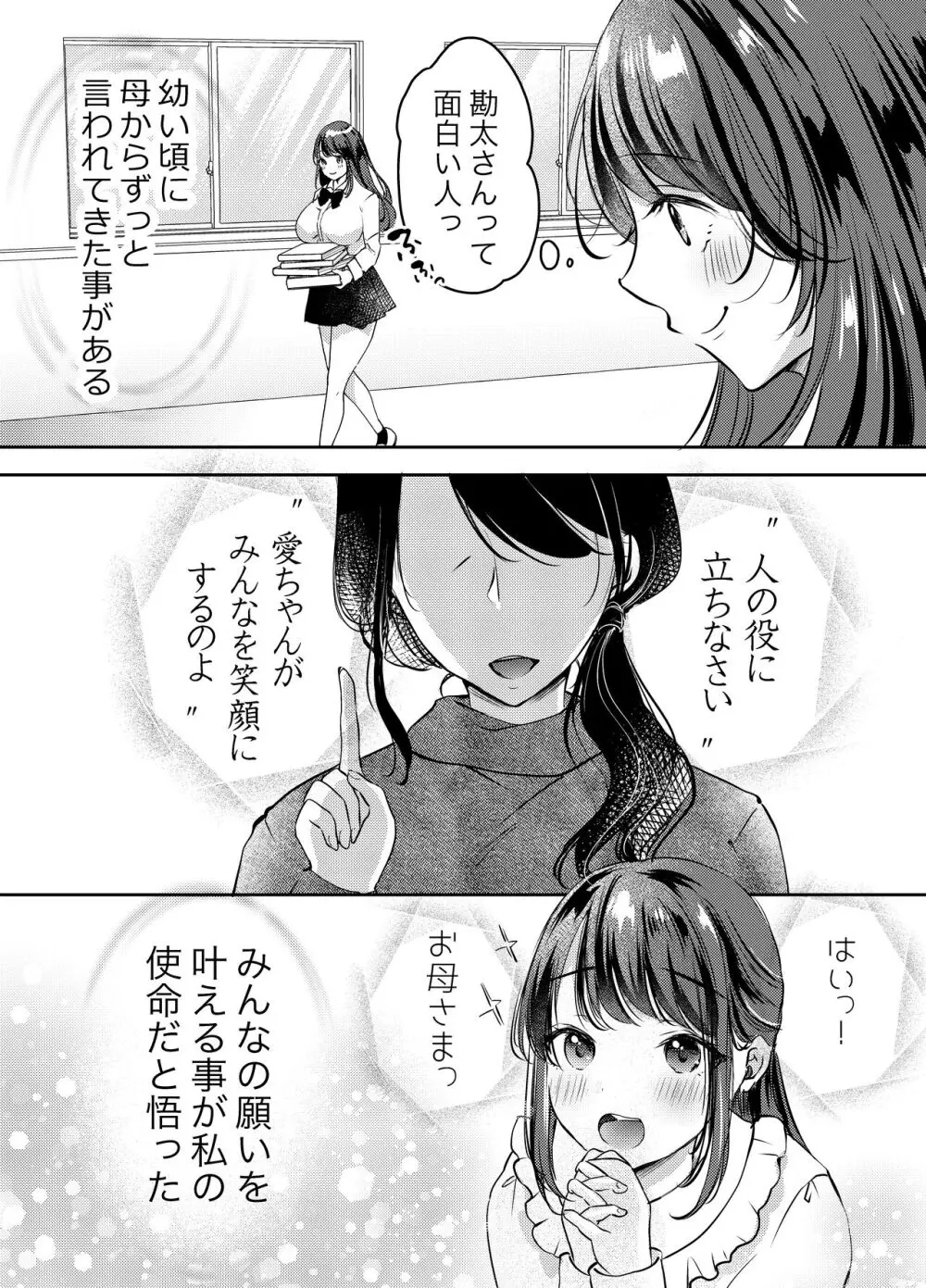 僕のカノジョの愛ちゃんは、断れない子ちゃん - page4