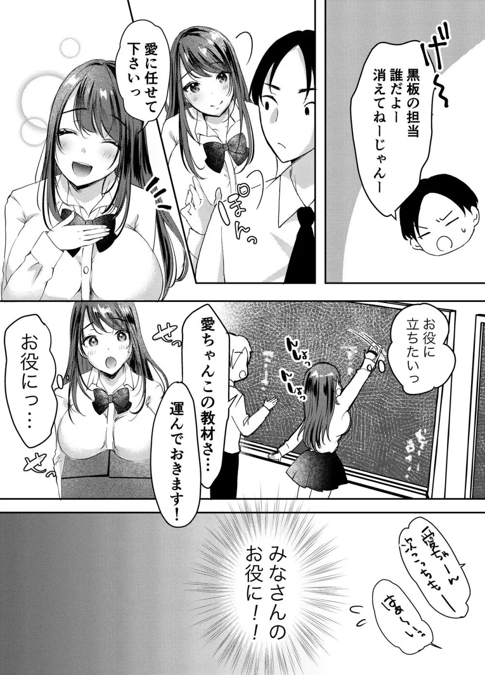 僕のカノジョの愛ちゃんは、断れない子ちゃん - page5