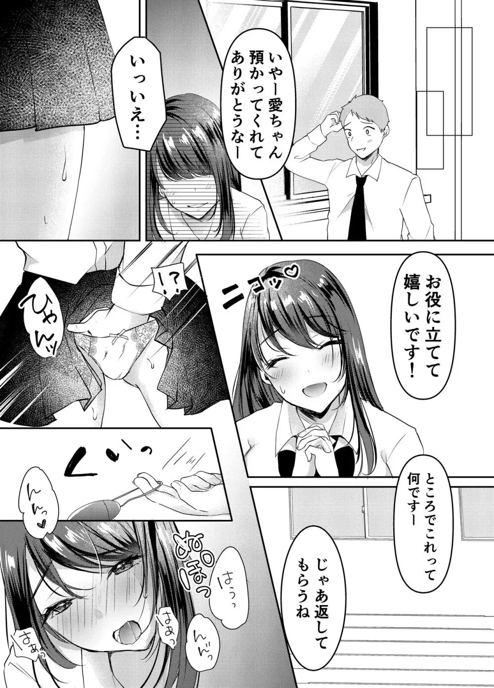 僕のカノジョの愛ちゃんは、断れない子ちゃん - page9