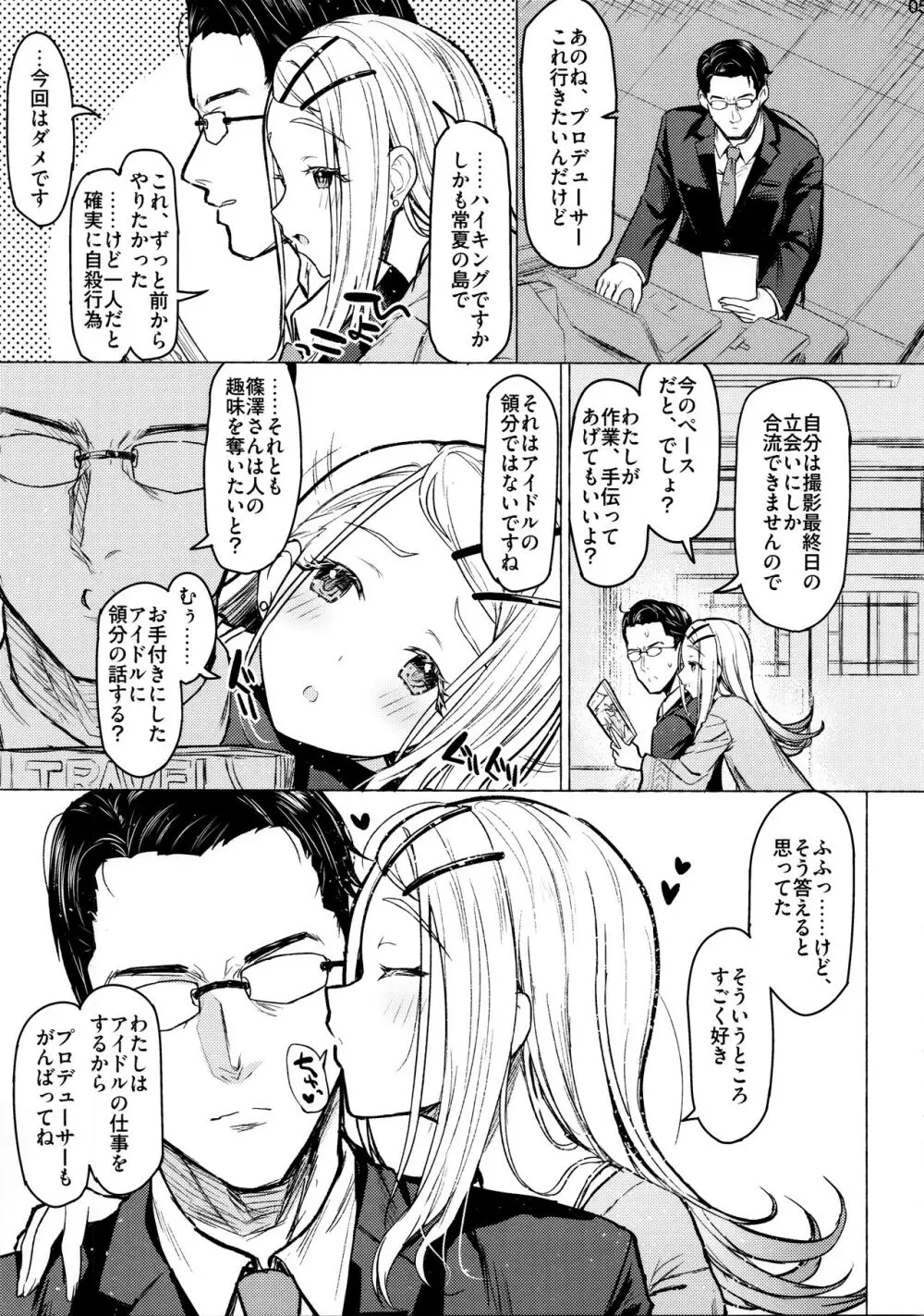 あいしてる人生 - page4