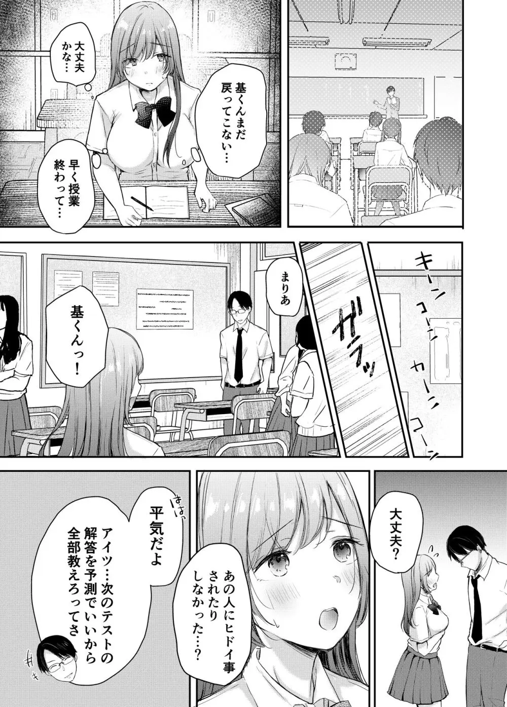 寝取らせ計画〜僕だけのマリア〜【リメイク】 - page10