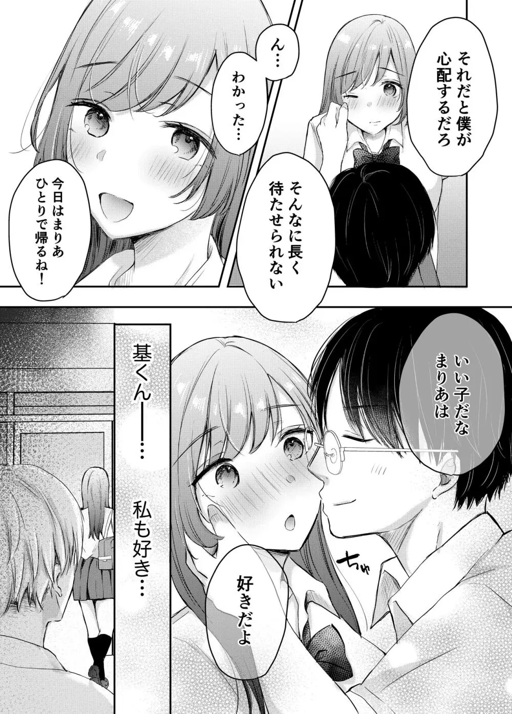 寝取らせ計画〜僕だけのマリア〜【リメイク】 - page12