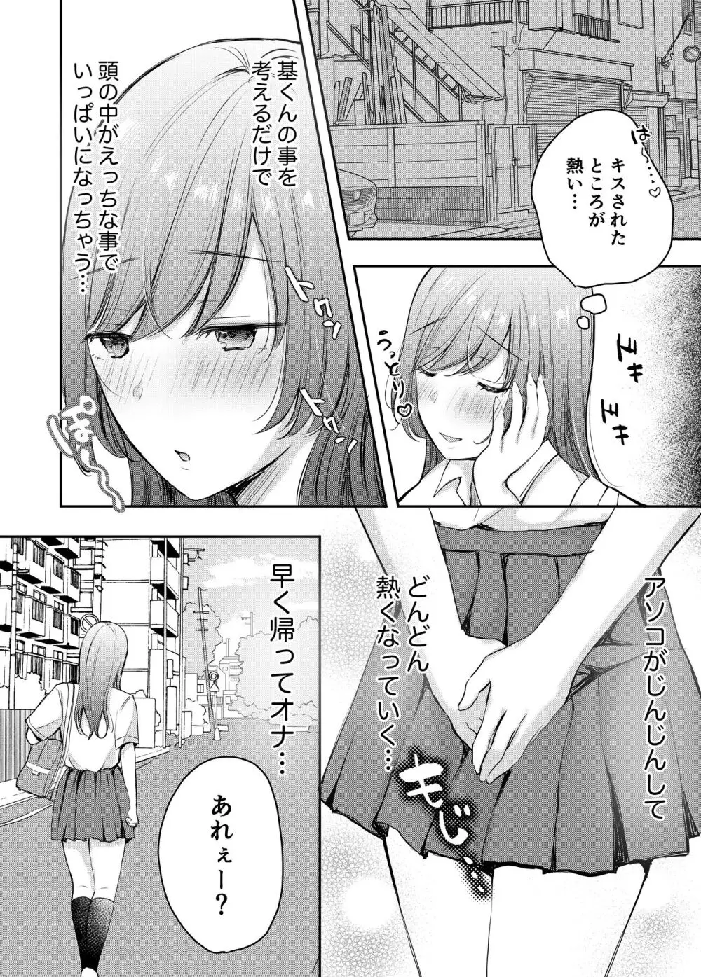 寝取らせ計画〜僕だけのマリア〜【リメイク】 - page13