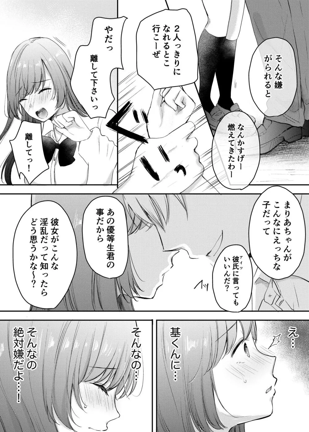 寝取らせ計画〜僕だけのマリア〜【リメイク】 - page16