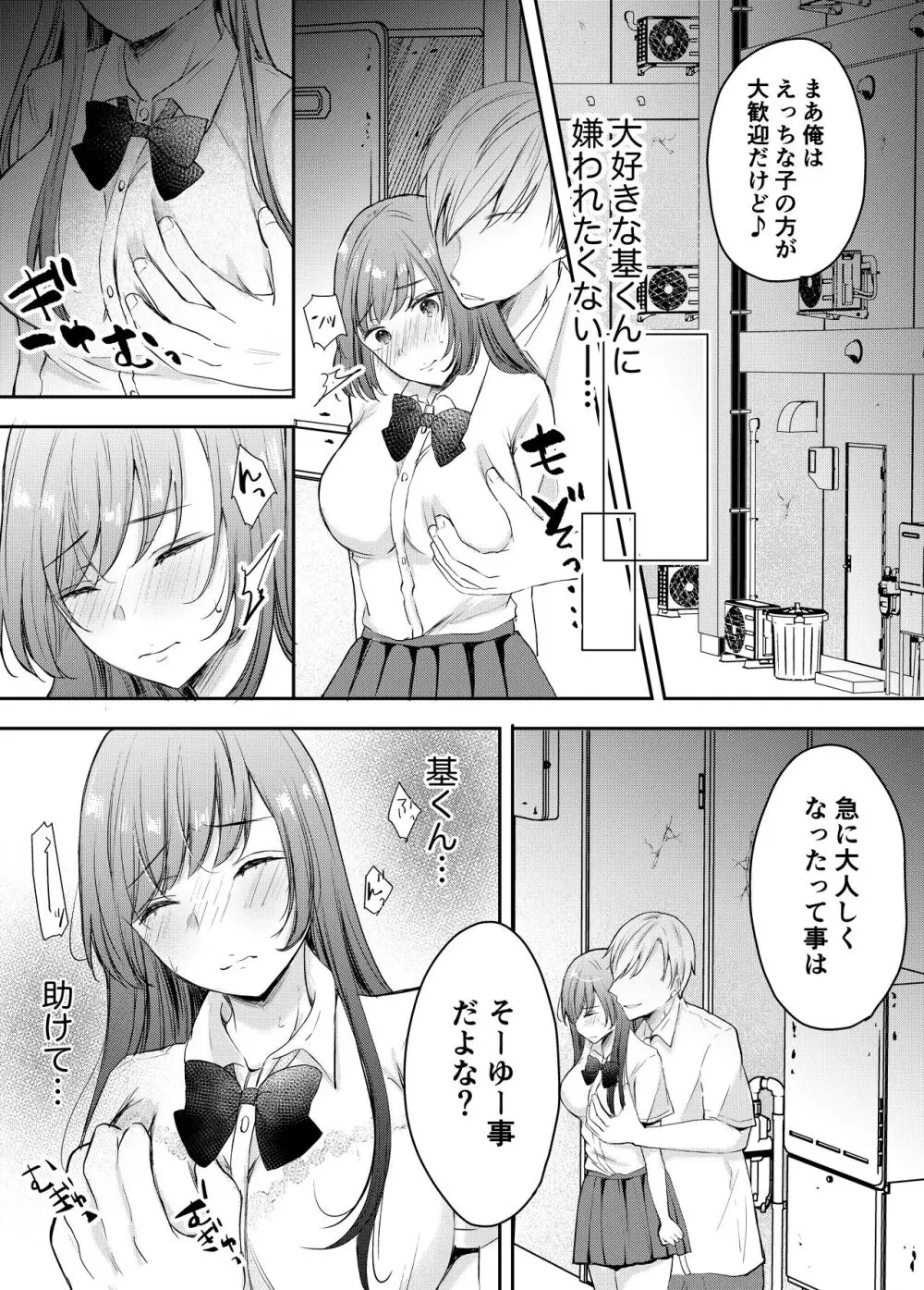 寝取らせ計画〜僕だけのマリア〜【リメイク】 - page17