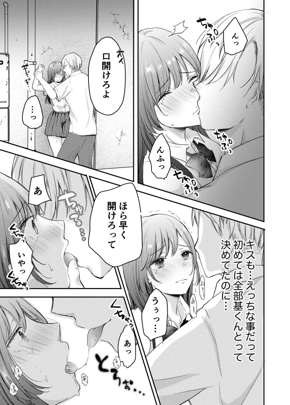 寝取らせ計画〜僕だけのマリア〜【リメイク】 - page18