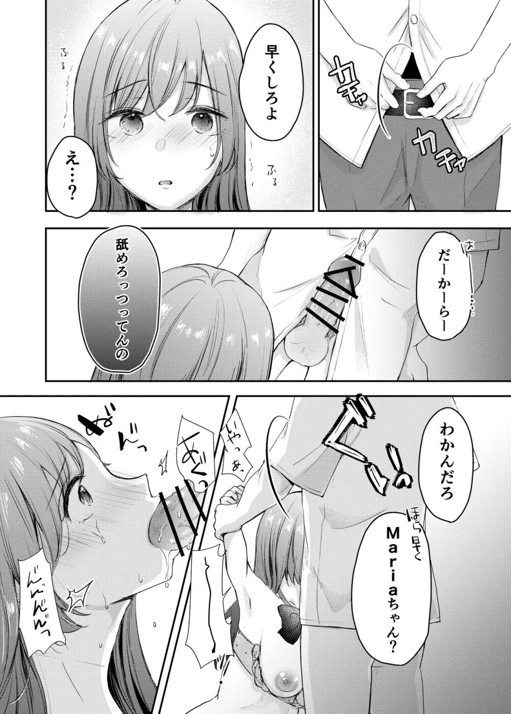 寝取らせ計画〜僕だけのマリア〜【リメイク】 - page23