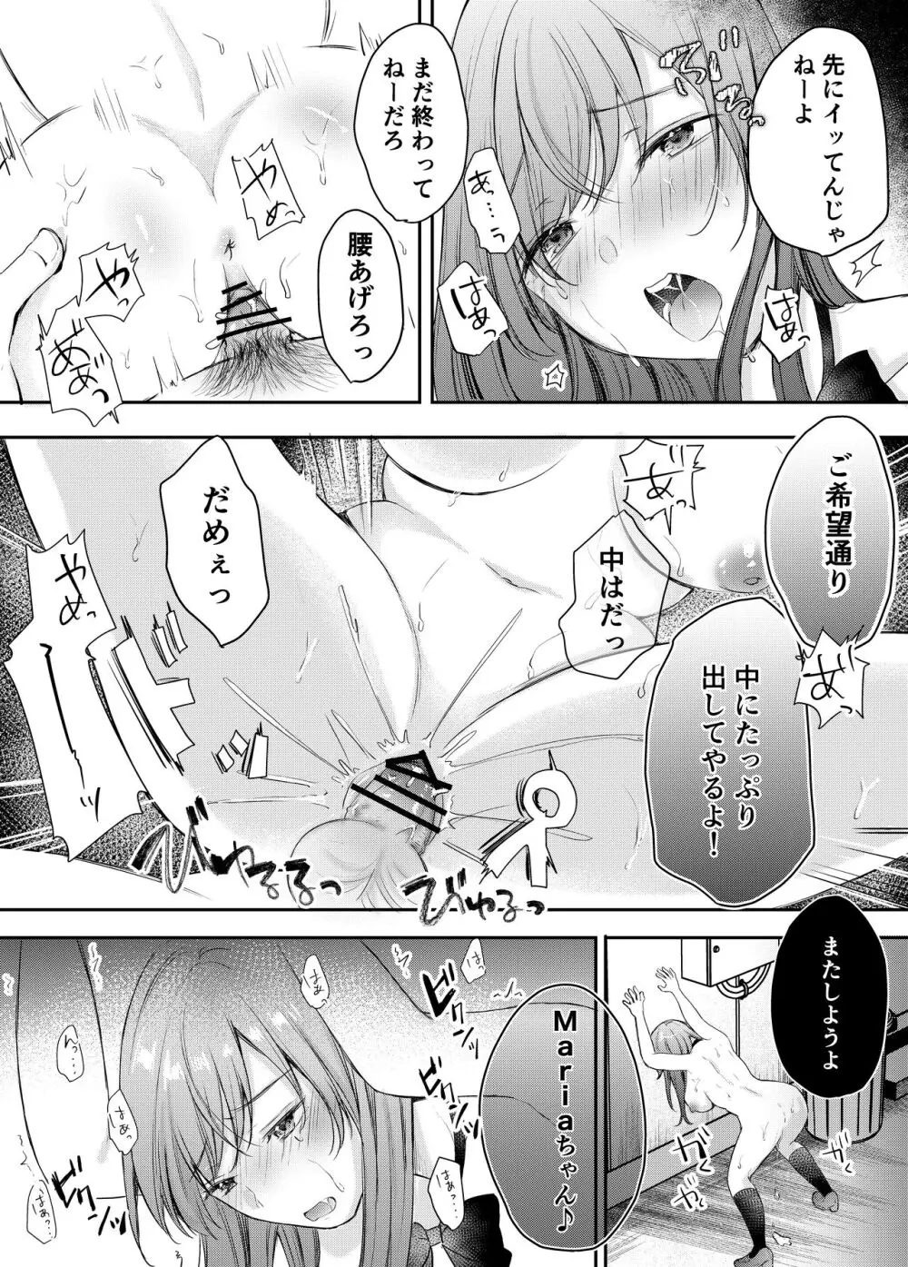 寝取らせ計画〜僕だけのマリア〜【リメイク】 - page30