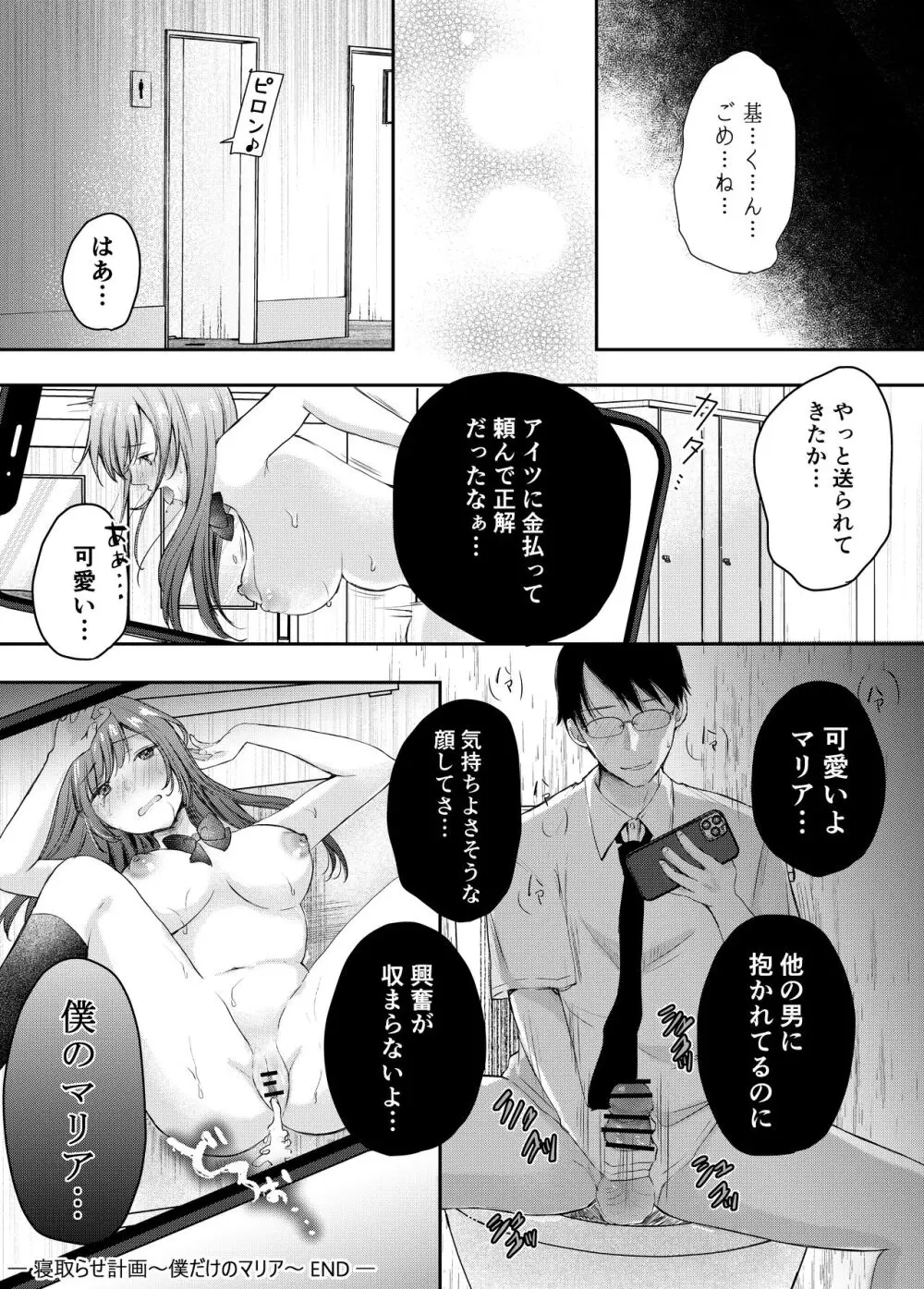 寝取らせ計画〜僕だけのマリア〜【リメイク】 - page31