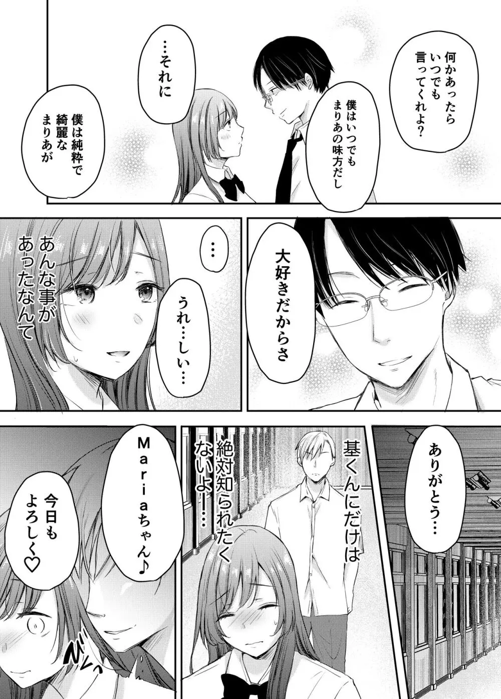 寝取らせ計画〜僕だけのマリア〜【リメイク】 - page35