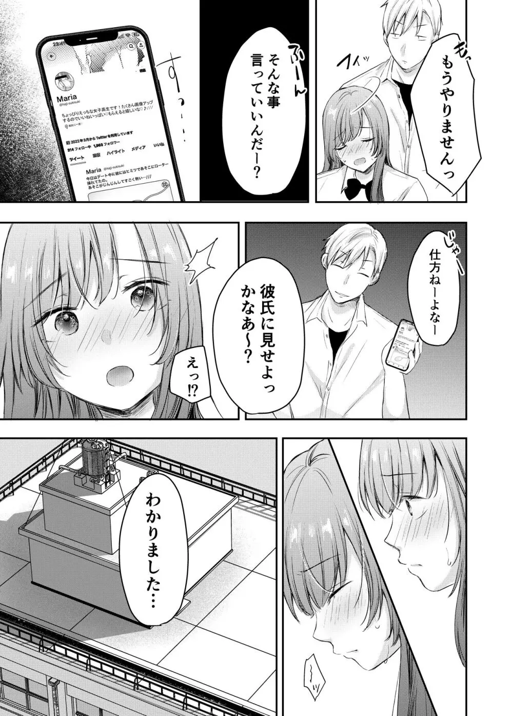 寝取らせ計画〜僕だけのマリア〜【リメイク】 - page36