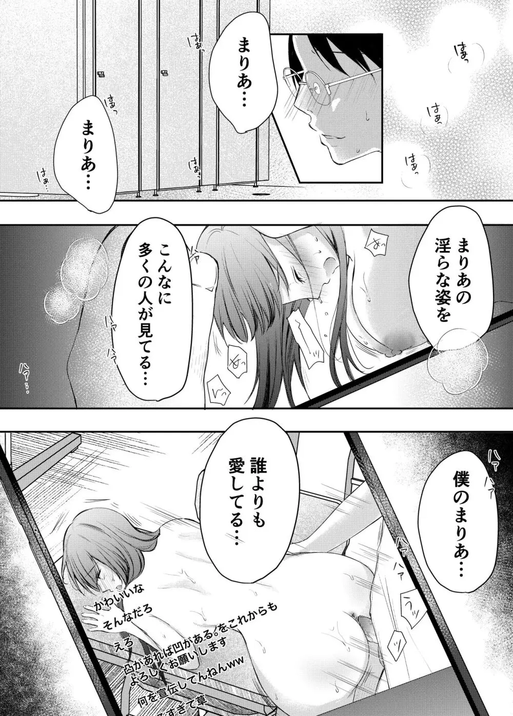 寝取らせ計画〜僕だけのマリア〜【リメイク】 - page39