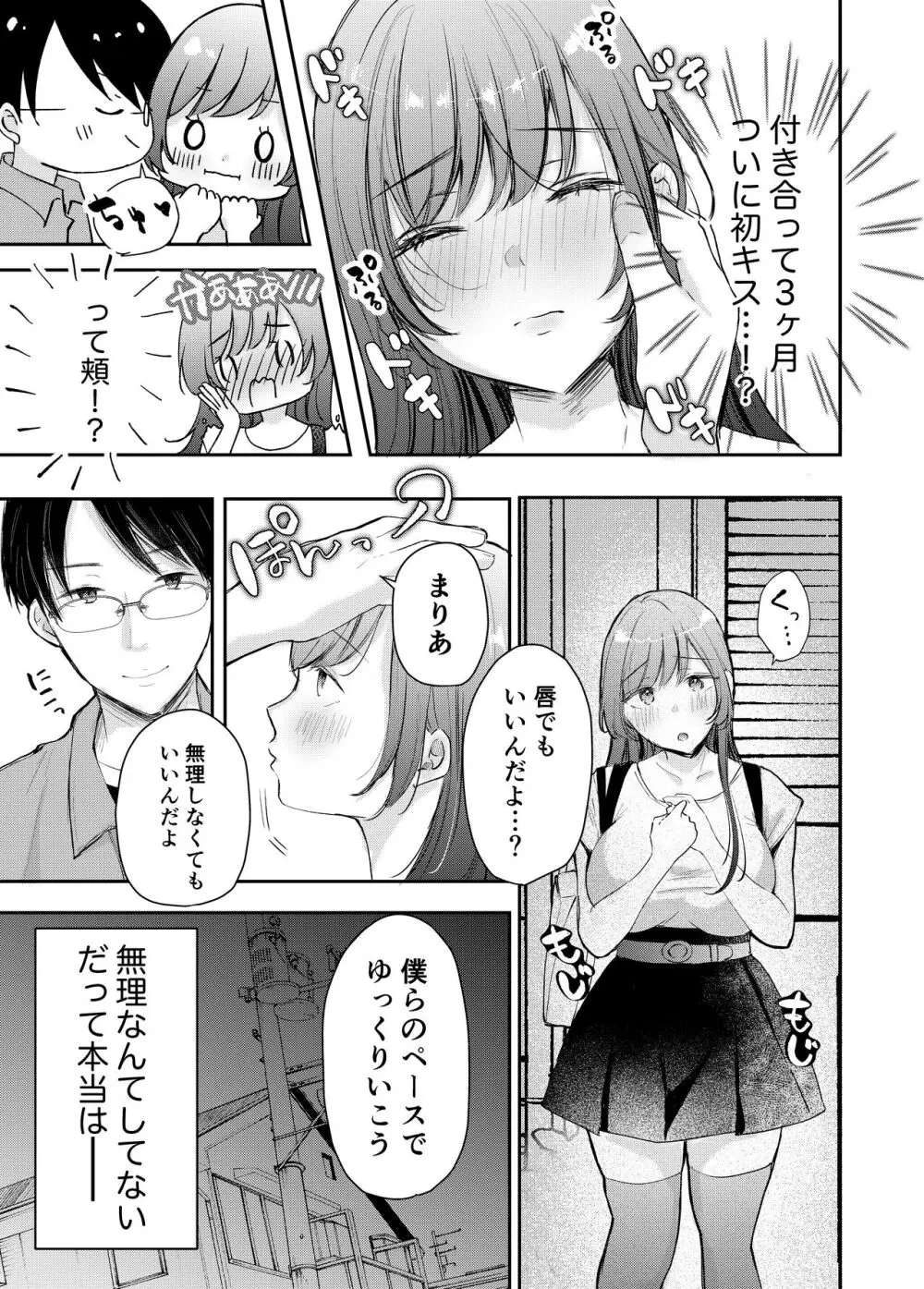 寝取らせ計画〜僕だけのマリア〜【リメイク】 - page4