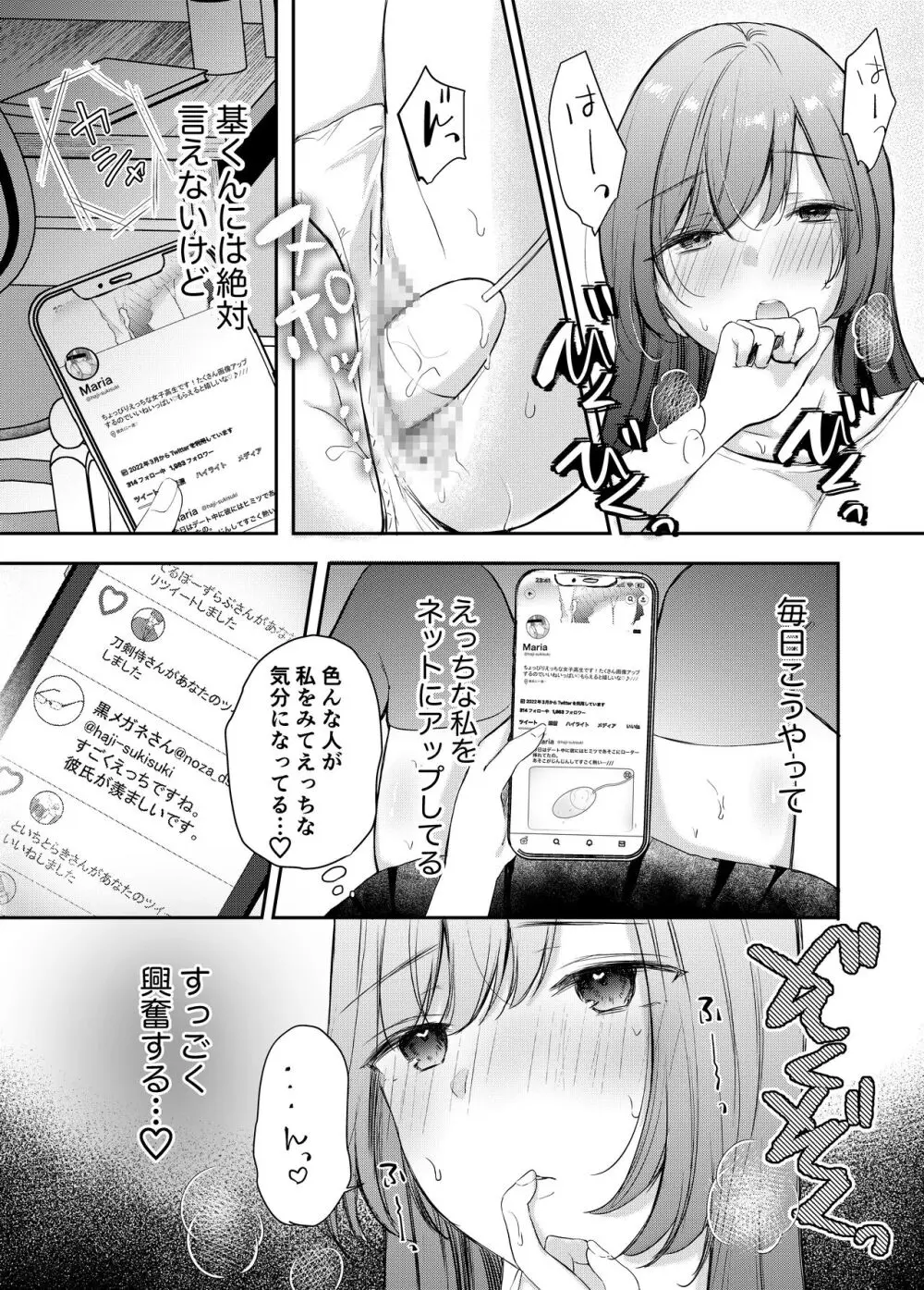 寝取らせ計画〜僕だけのマリア〜【リメイク】 - page6