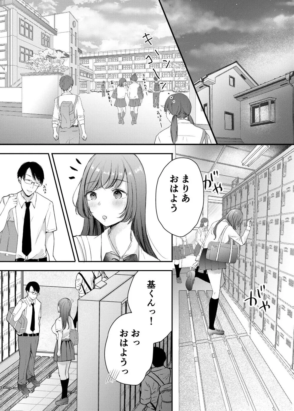 寝取らせ計画〜僕だけのマリア〜【リメイク】 - page8