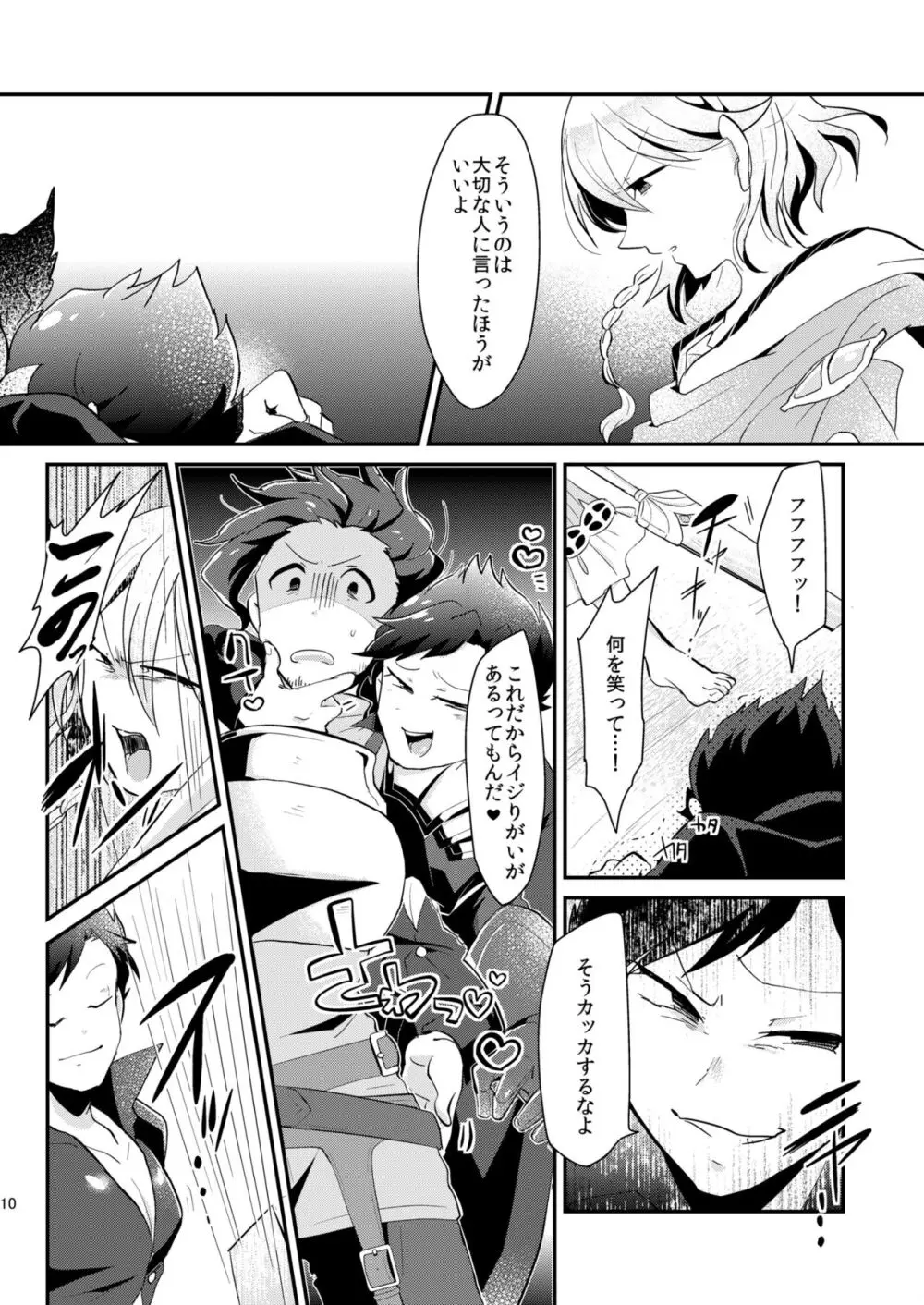 ノアがログインしました - page10