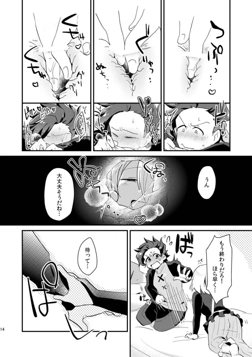 ノアがログインしました - page14