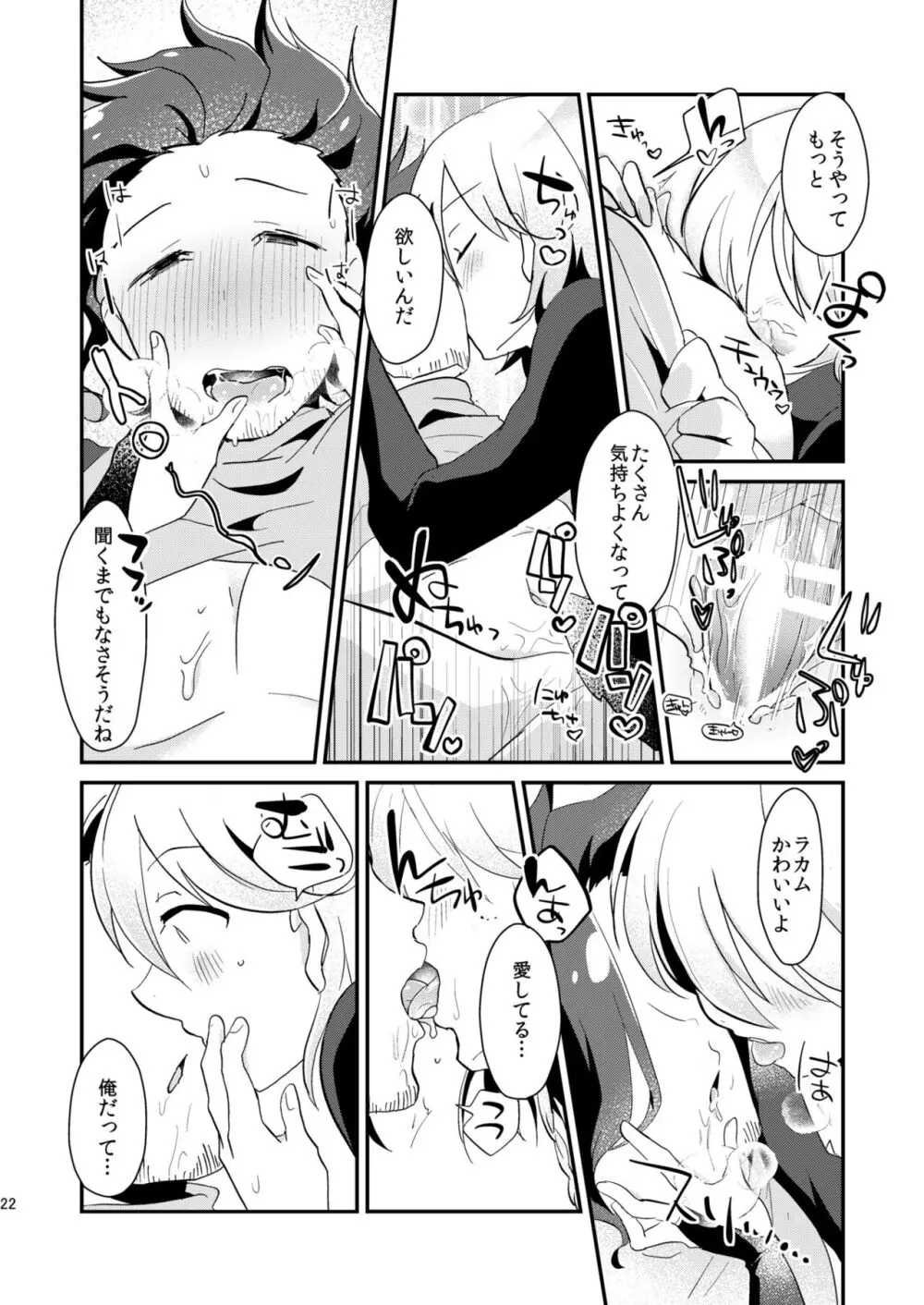 ノアがログインしました - page22