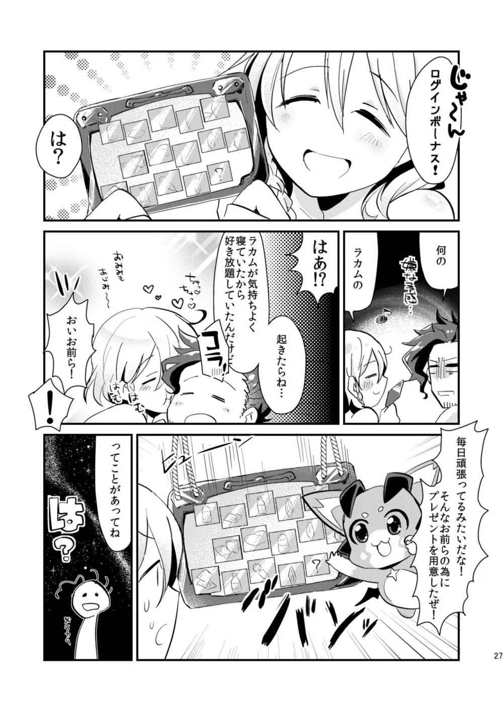 ノアがログインしました - page27