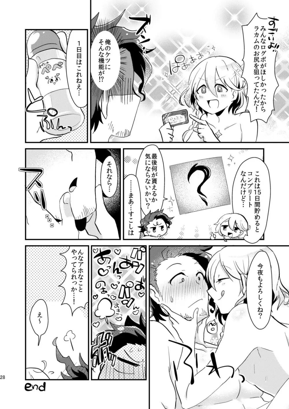 ノアがログインしました - page28