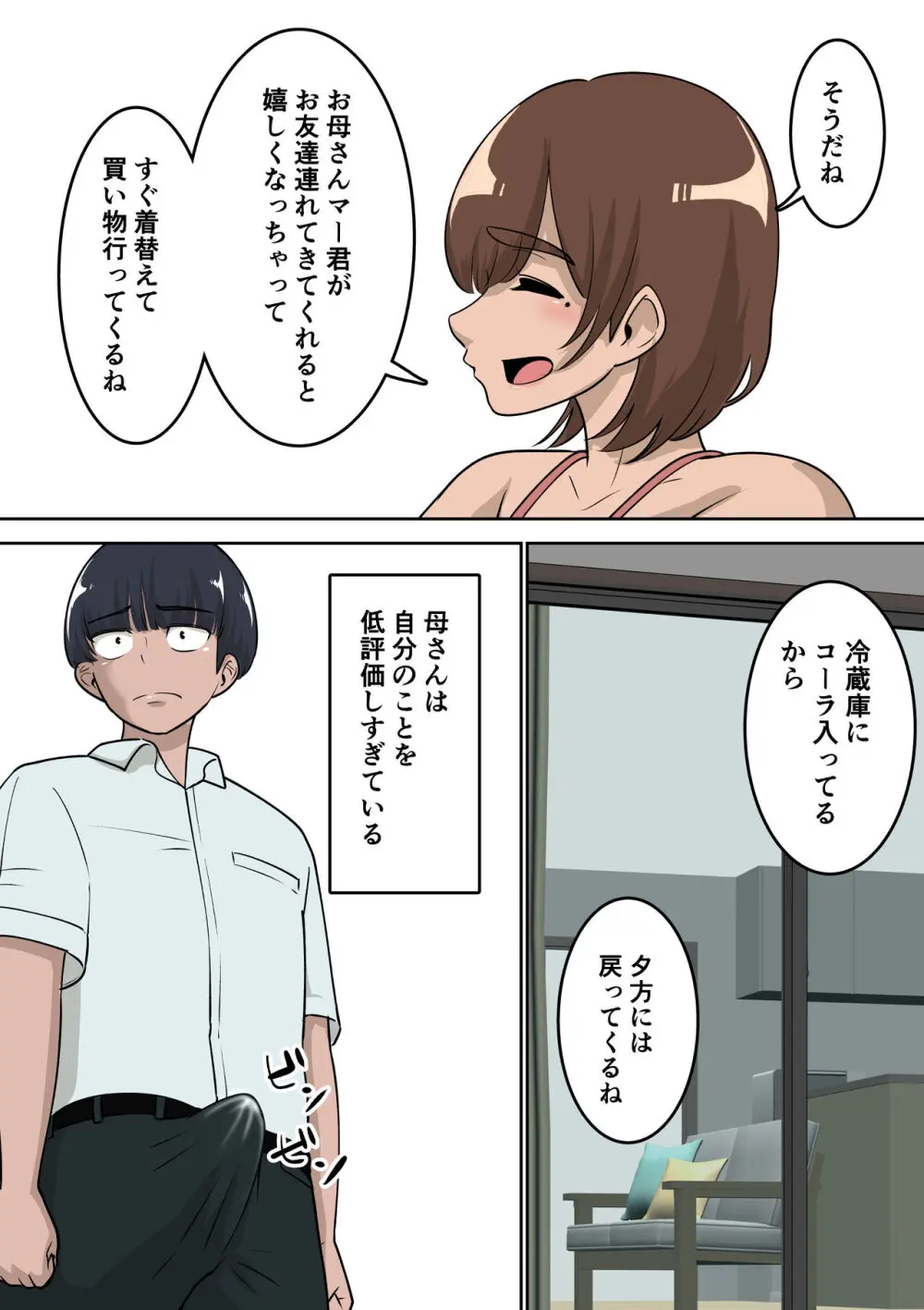 同級生にエロい目で見られているうちの母さんとらぶらぶエッチしてみた - page11