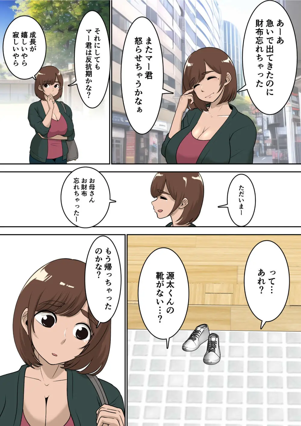 同級生にエロい目で見られているうちの母さんとらぶらぶエッチしてみた - page20