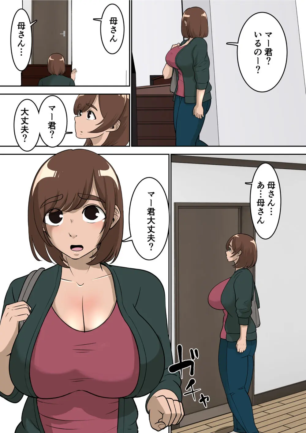 同級生にエロい目で見られているうちの母さんとらぶらぶエッチしてみた - page21