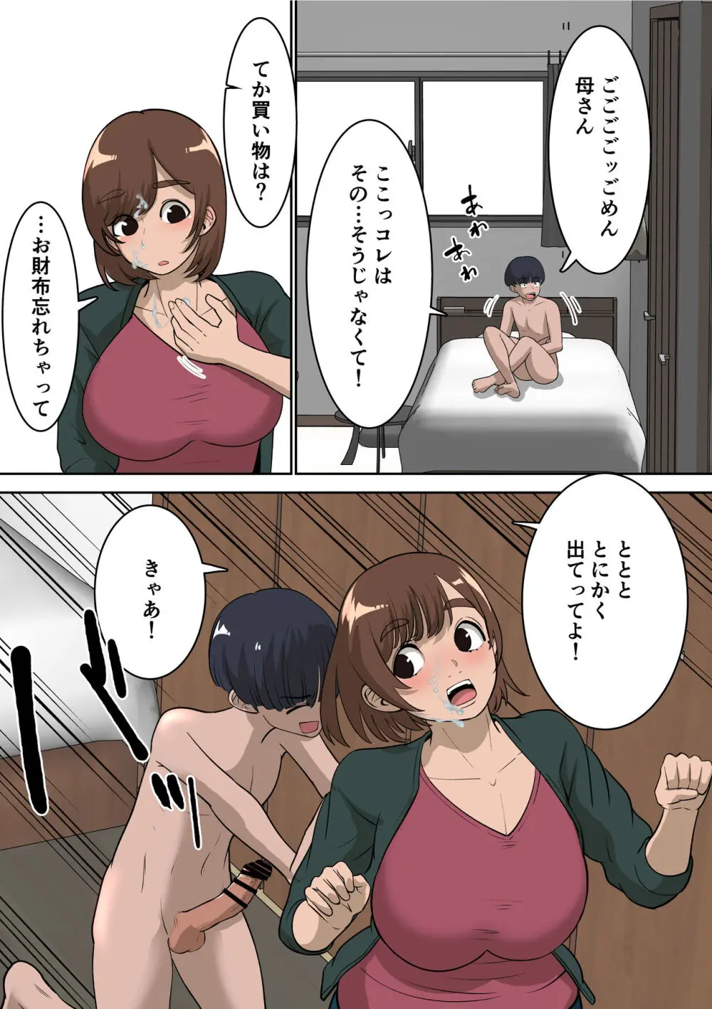 同級生にエロい目で見られているうちの母さんとらぶらぶエッチしてみた - page25