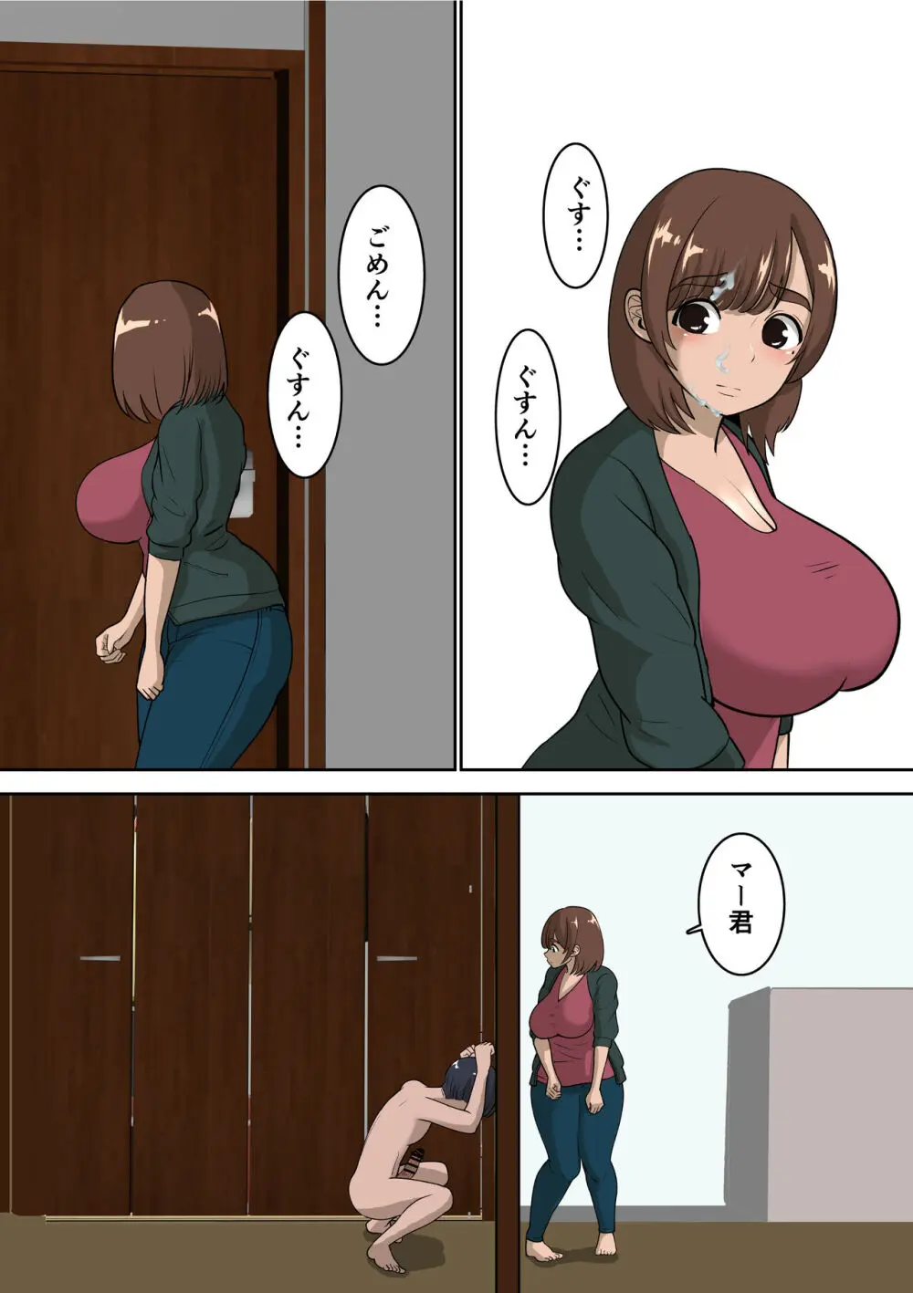 同級生にエロい目で見られているうちの母さんとらぶらぶエッチしてみた - page27