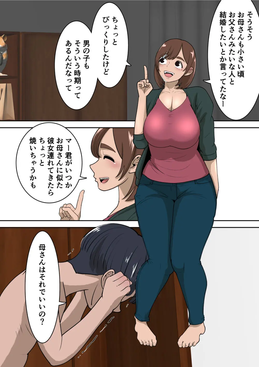 同級生にエロい目で見られているうちの母さんとらぶらぶエッチしてみた - page30