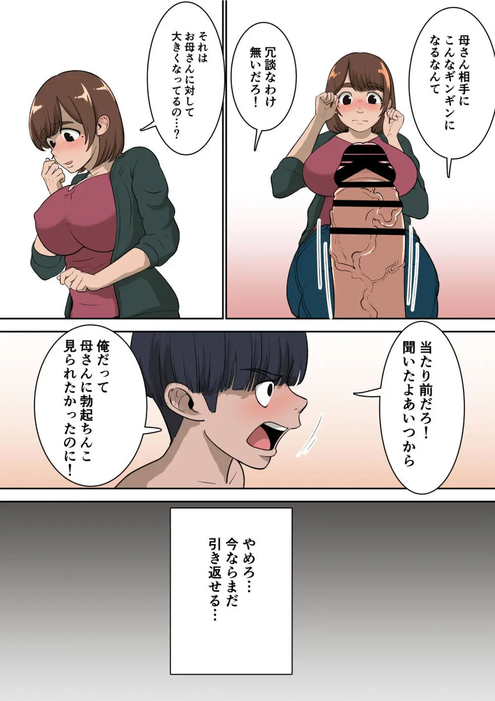 同級生にエロい目で見られているうちの母さんとらぶらぶエッチしてみた - page34