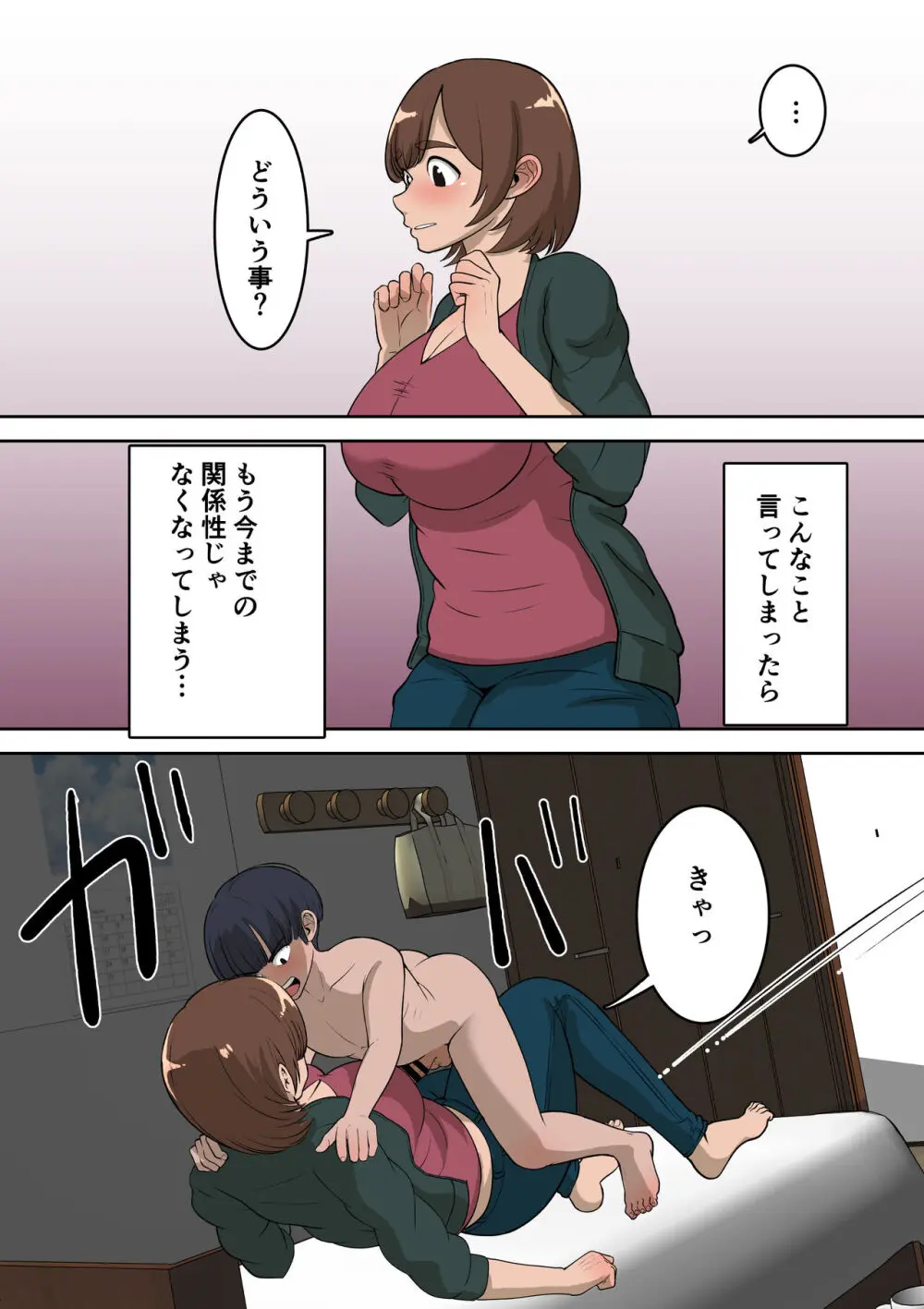 同級生にエロい目で見られているうちの母さんとらぶらぶエッチしてみた - page35