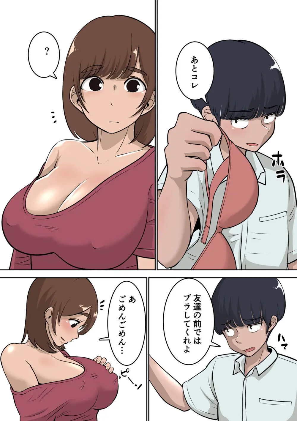 同級生にエロい目で見られているうちの母さんとらぶらぶエッチしてみた - page8