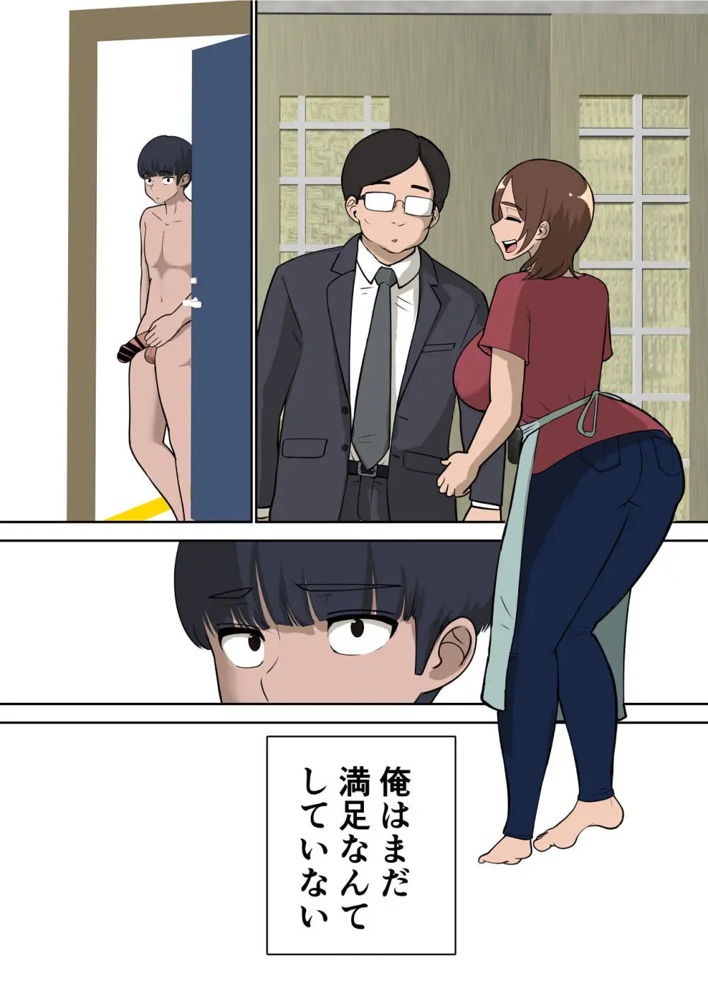 同級生にエロい目で見られているうちの母さんとらぶらぶエッチしてみた - page81