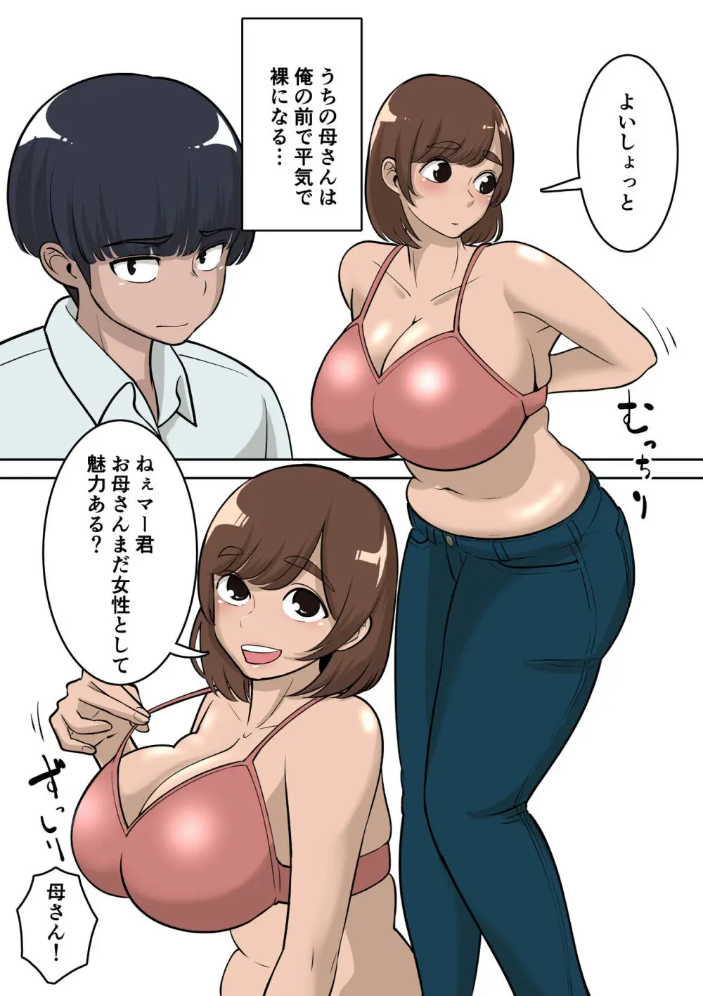 同級生にエロい目で見られているうちの母さんとらぶらぶエッチしてみた - page9