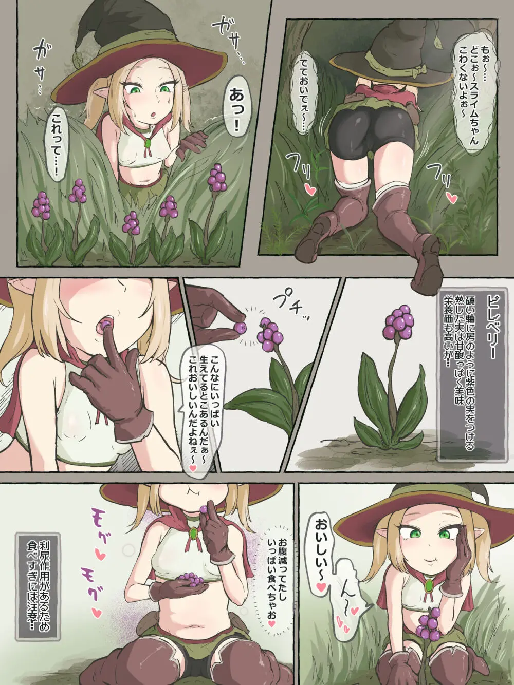 冒険者エルフちゃん キモスライムと交尾 - page3