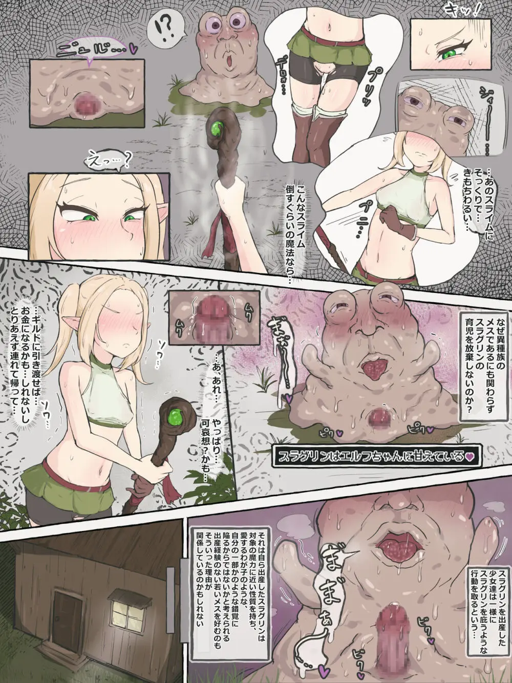 冒険者エルフちゃん キモスライムと交尾 - page38