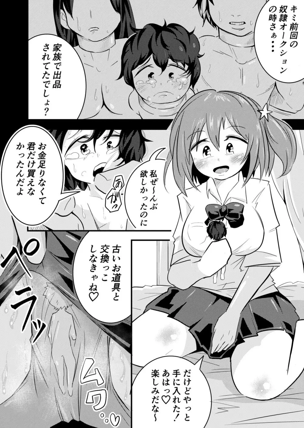 売り飛ばされた男の子 - page11