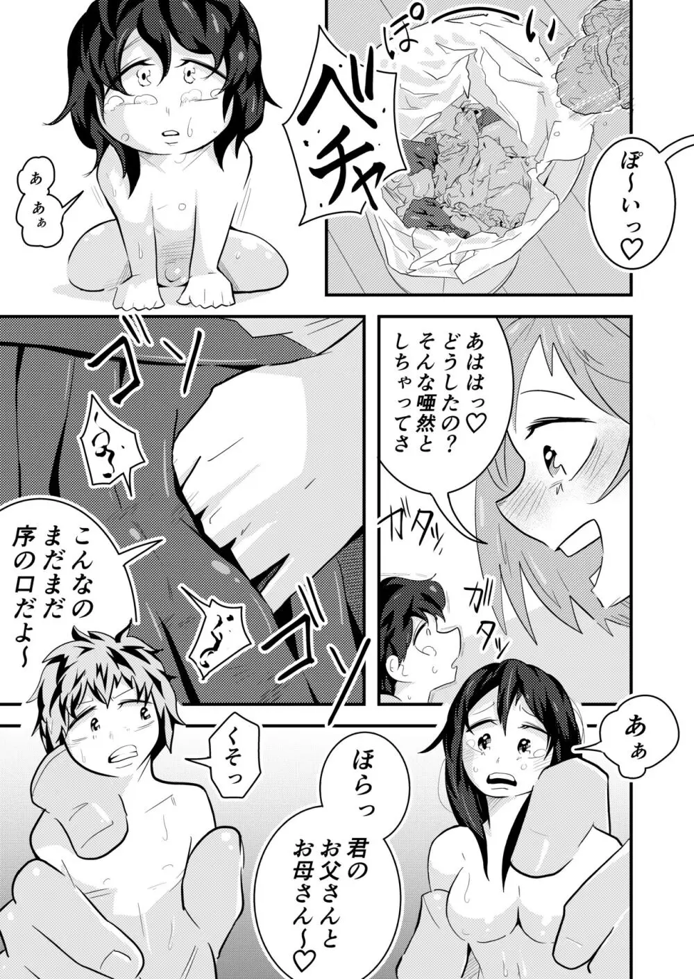 売り飛ばされた男の子 - page14