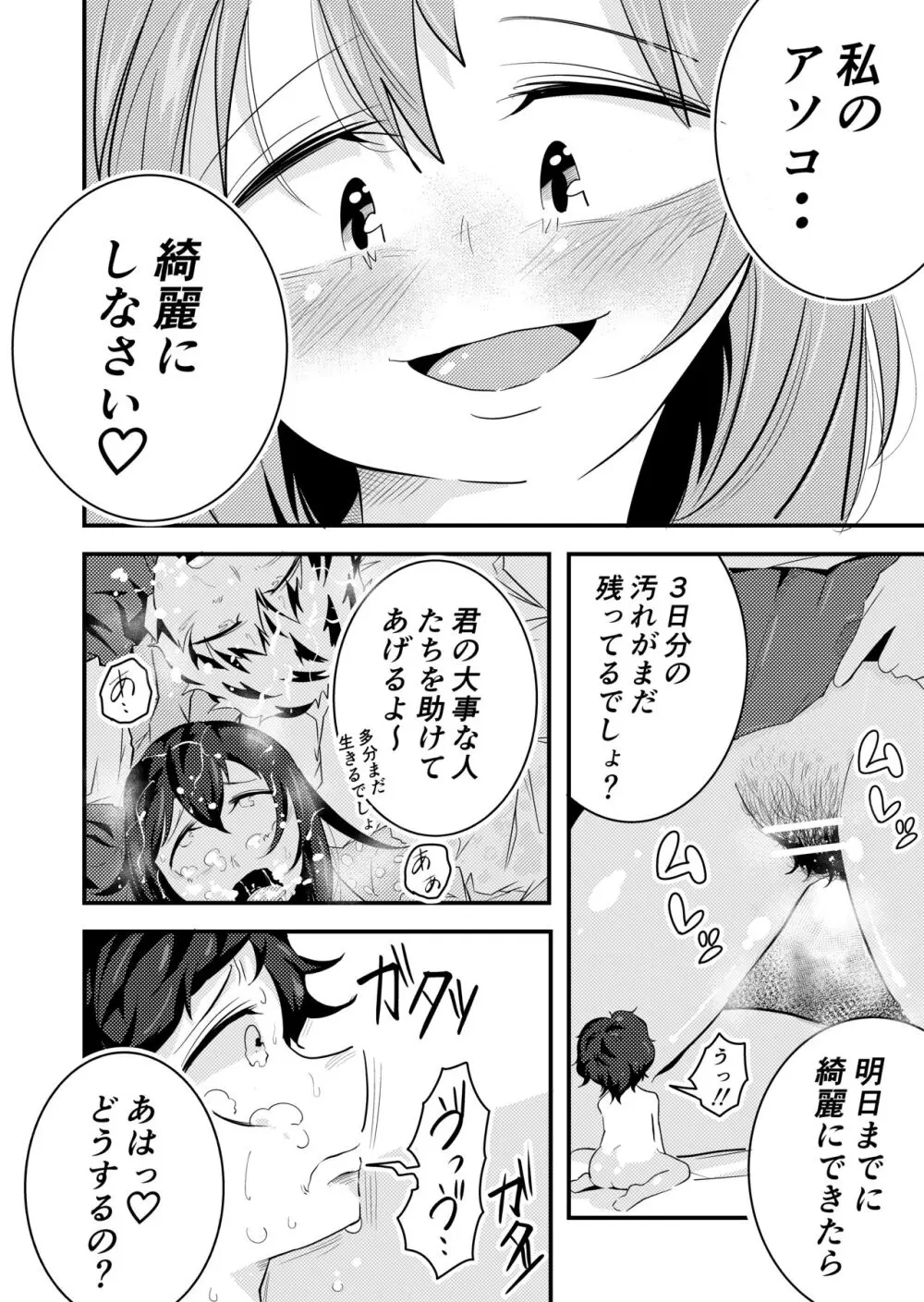 売り飛ばされた男の子 - page17