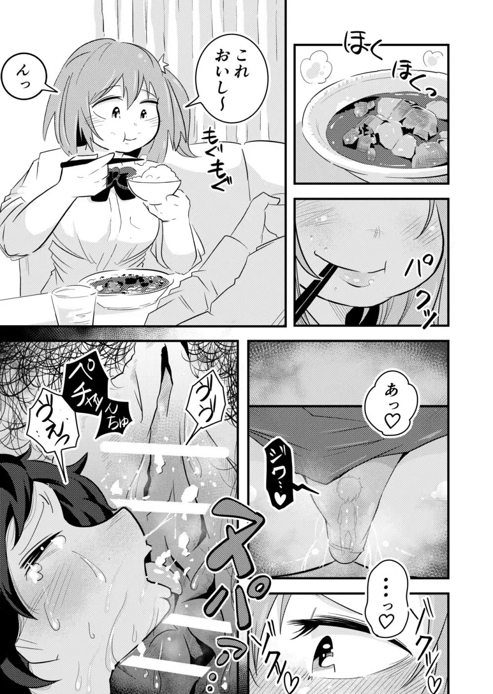 売り飛ばされた男の子 - page18