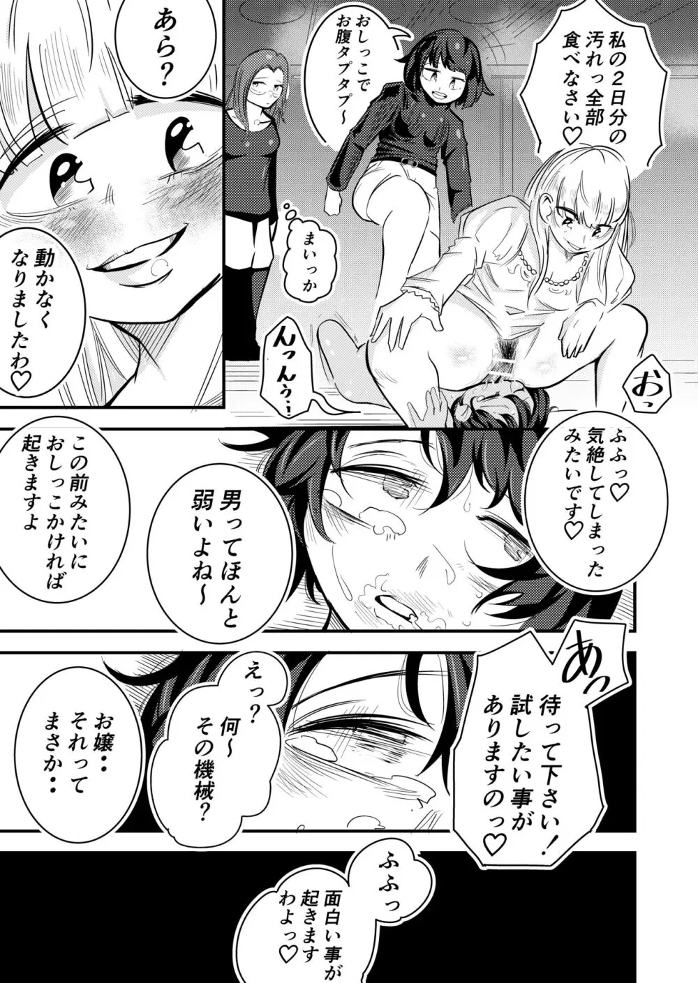 売り飛ばされた男の子 - page3