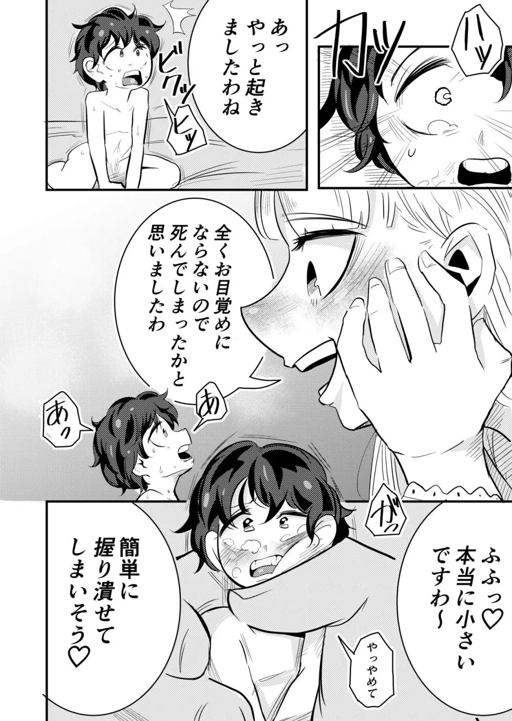 売り飛ばされた男の子 - page4