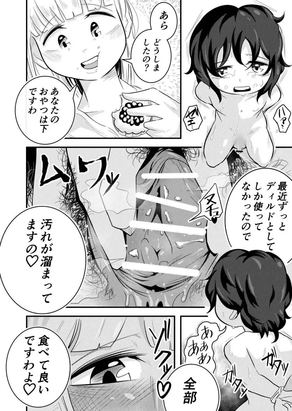 売り飛ばされた男の子 - page7