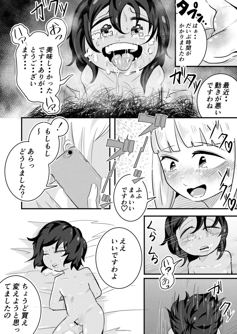 売り飛ばされた男の子 - page9