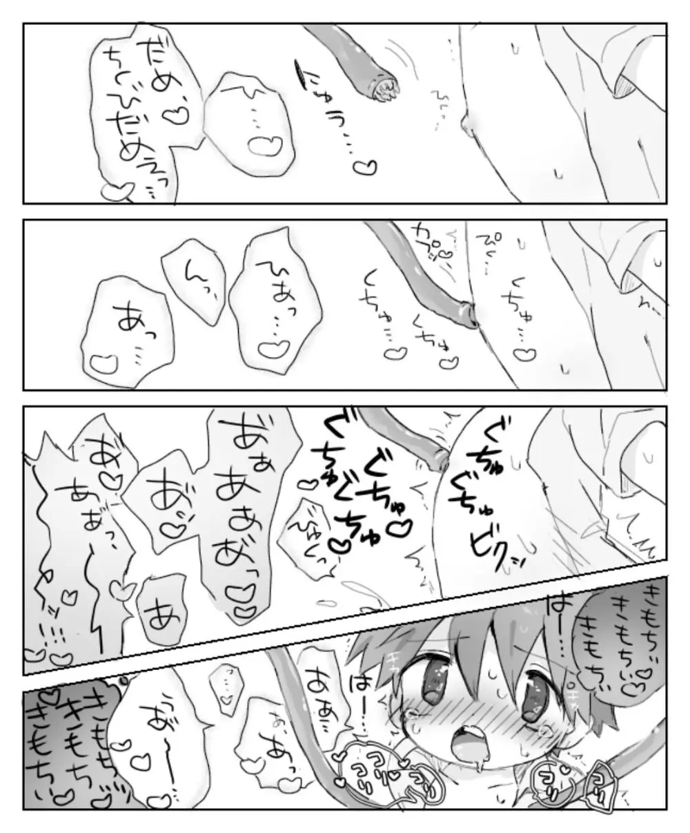 搾精洞窟なんかに負けないっ - page16