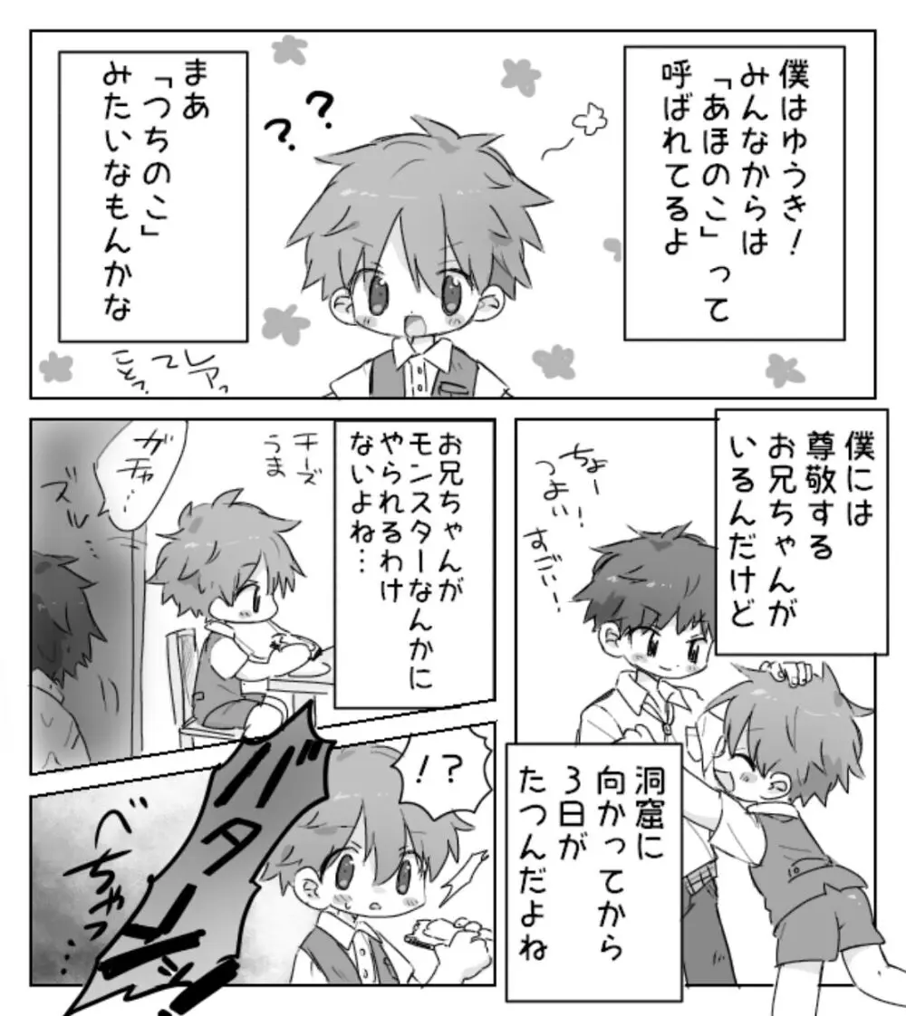 搾精洞窟なんかに負けないっ - page3