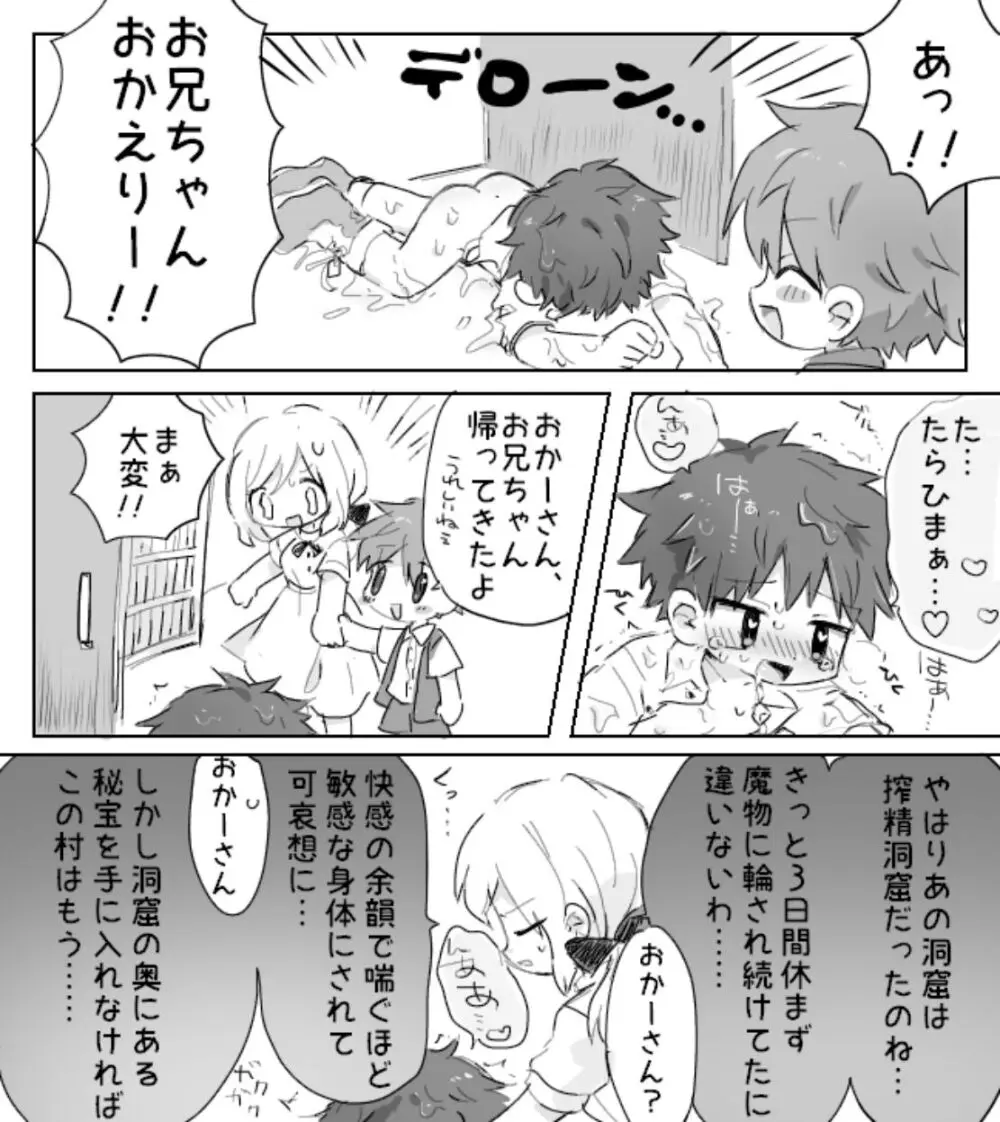 搾精洞窟なんかに負けないっ - page4